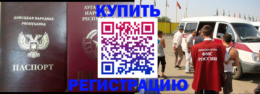 прописка 2025 в Белокурихе